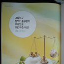 금융회사 정보기술부문의 보호업무 모범규준 해설, 2013. 신년호 감사저널에 게재, 김려성(소프트꼬레아 저자)﻿ 이미지