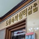 도심의 쉼터 | 창원 중앙동 24시 찜질방 도심속의쉼터 후기 – 만화책 보며 쉬기 좋은 찜질방, 음료 종류까지 만족