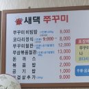 새댁쭈꾸미 이미지