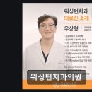 워싱턴치과의원 네이버블로그