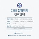 씨엔에스정형외과의원 이미지