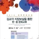 [2014 경북문화포럼] '김교각 지장보살을 통한 한국과 중국 문화교류'에 초대합니다. 이미지