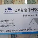 한솔부동산공인중개사사무소 이미지