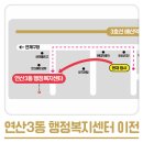 연산3동행정복지센터 이미지