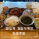 현이주방 이미지