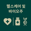 (주)신성 바이오 | 🏆 [주식] 헬스케어 및 바이오주