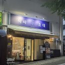 덕산4차아파트 | 거제 옥포 양식 맛집 식사초대 | 파스타 &amp; 스테이크 제대로 즐기는 곳