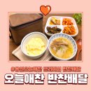 찬 - 서대문구 증가로8길 21 | 분당반찬배달 용인반찬배달 내돈내산 오늘애찬 솔직후기