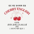 체리회화