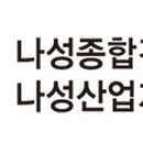 나성산업 이미지