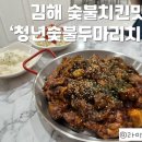 청년숯불두마리치킨 이미지