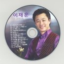 가수-이재훈/추억의 첫 사랑-원곡(CD), MR, 유튜브, 악보 : 신곡공개 이미지