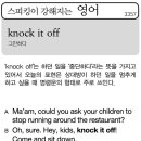 knock it off(그만하다) 이미지