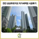 인연인테리어 - 동래구 명장로63번길 136 | 성성방충망 성성푸르지오 자가세척망 시공 후기: 세 번째 인연, 화이트 인테리어를 지키는 완벽 시공