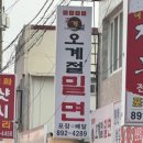 오계절밀면 네이버블로그