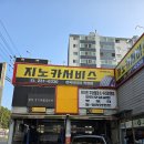 지노카서비스 이미지