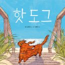 핫!도그 네이버블로그