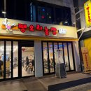 부평농장 | 부평 오리 주물럭 맛집 팽오리농장 내돈내산 후기 (방문 시간, 웨이팅, 예약, 주차)