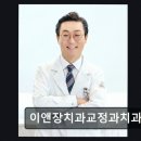 이앤장치과교정과치과의원