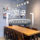 월곶역 | 월곶역카페에서 즐기는 가을 낭만 🍁 이디야커피 월곶포구점 후기!