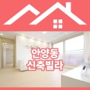 근명중학교 | [안양동 신축빌라] 월판선 호재로 들썩이는 3룸, 직접 다녀와 보니 감동 그 자체! 🏠✨