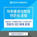 문정이누리정형외과의원 네이버블로그
