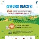 장촌마을 이미지