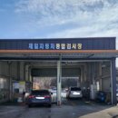 제일자동차정비공업사 이미지