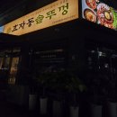 효자동 솥뚜껑(진천 광혜원점)