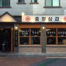 왔다삼겹 이미지
