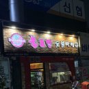 불로만 바베큐 | 창원 대방동 맛집 &#39;불로만치킨바베큐&#39; 내돈내산 솔직후기