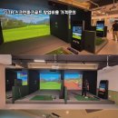 충주스크린파크골프 - 충주시 번영대로 46 | 충주스크린파크골프