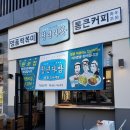 청년다방새롬점