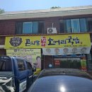 곤지암할매소머리국밥 금남점