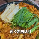 다대포항고기 | 다대포 오리고기 맛집 장수촌생오리 솔직후기(내돈내산)