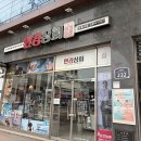 안경상회(호원동 망월사역점) 아이뉴스24