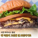 지에스25 이천하이닉스MF점 | 이천 하이닉스 점심 메뉴 고민될 땐 패티 맛있는 포런버거