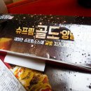 처갓집양념치킨학성점 | [처갓집신메뉴] '슈프림골드양념치킨' 짱맛!