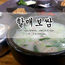 남산동이영옥할매보쌈
