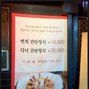 [먹거리 후기] (158) 인천 송림동 중국요리 - 팔진향 이미지