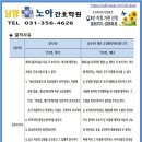 남양노아간호학원