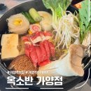 가양역맛집 옥소반가양점, 스키야키 후기