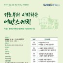 드로잉 기초부터 시작하는 어반스케치 | 수원시 화서다산도서관 [기초부터 시작하는 어반스케치] 프로그램 안내