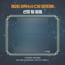 [과학수사] 제2회 CSI 과학수사 경진대회👮🏼‍♀️ 표창원범죄과학연구소X 한림대 주최