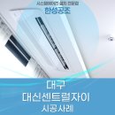 대신공조에어컨설치 이미지