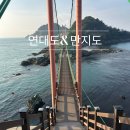 출렁다리 진입로 | 달아항선착장 주차장 이용 주의사항 경남 통영여행 연대도 만지도 출렁다리 후기
