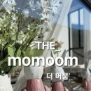 더 머뭄 이미지