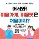 세종시,이응가게·이응봇 이용하고 시티앱 포인트 받아요 이미지