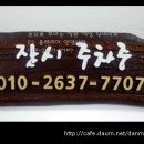 주차85 Daum카페