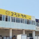 무역로503번길 | 창원 고릴라캠핑 방문기｜캠핑용품 천국에서 제대로 구경했어요⛺